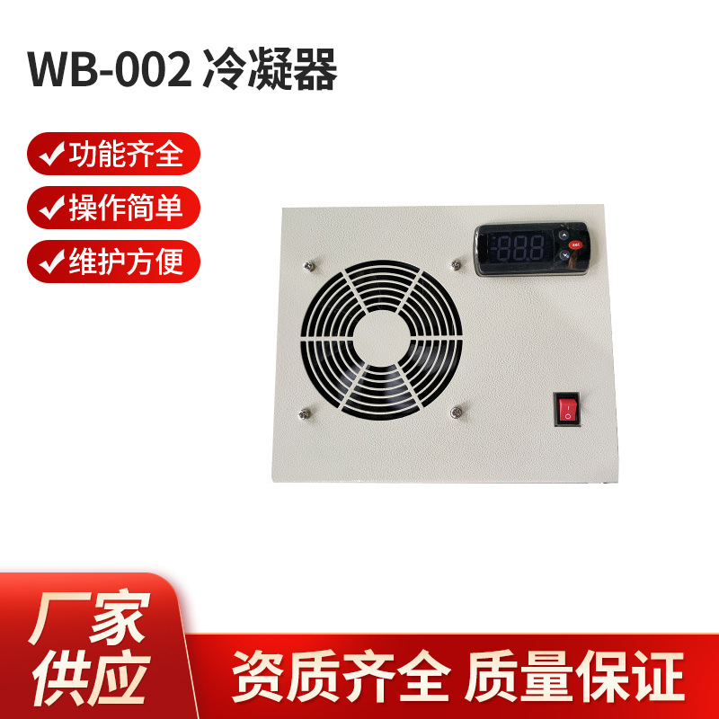 威松利冷凝器-WB-002 冷凝器厂家批发 量大价优