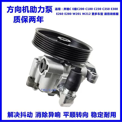 Mercedes-Benz C180 C200E260E280E300ML350GL450 W 204 212 sükan gücləndirici nasosu