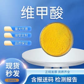 维甲酸维A酸全反式维甲酸维生素a酸现货化妆品原料维甲酸