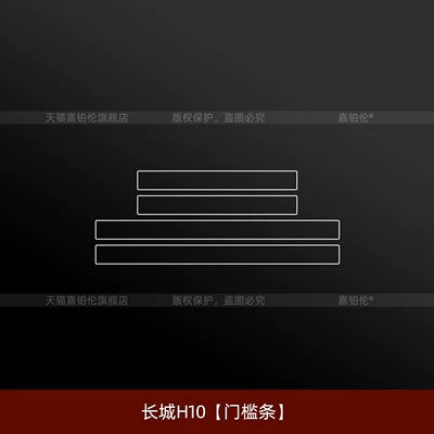 film, interior center console tempered film, Car interior film - great-wall-h10door-sill-strip