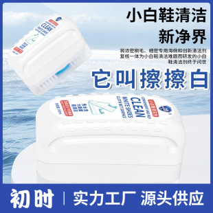Household White Shoes Cleaning Brush Cleaner Wash-free Strong Decontamination Whitening Shoes Dry Cleaning Agent