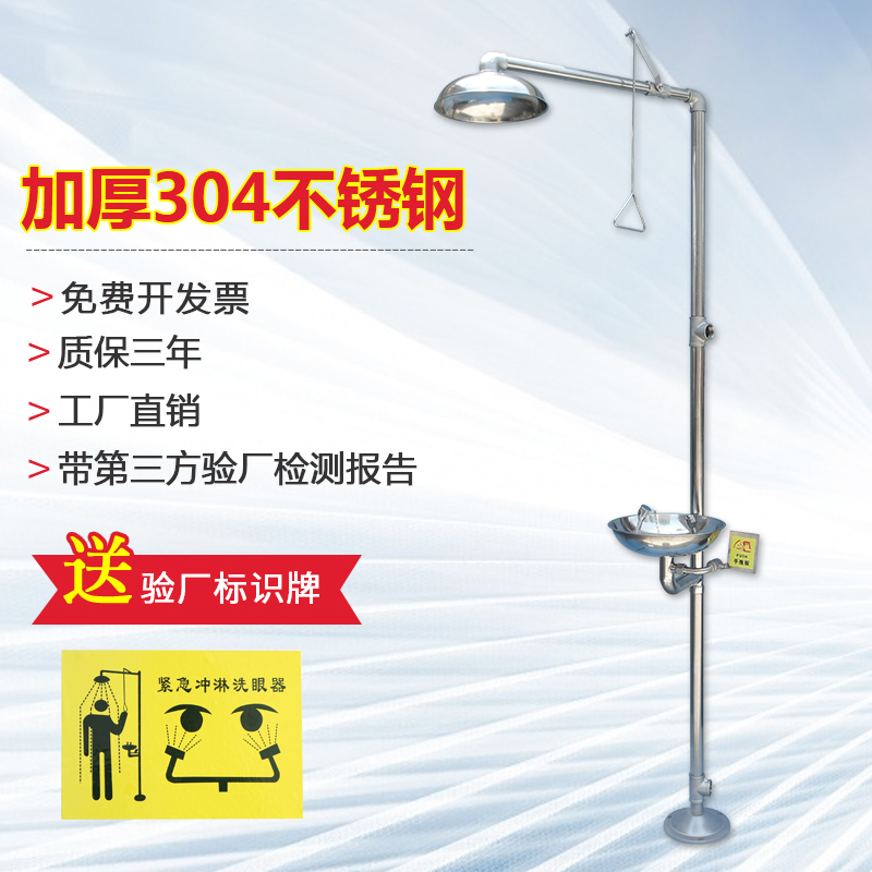 本尚工业全304不锈钢立式紧急喷淋验厂洗眼器复合式冲淋淋浴批发