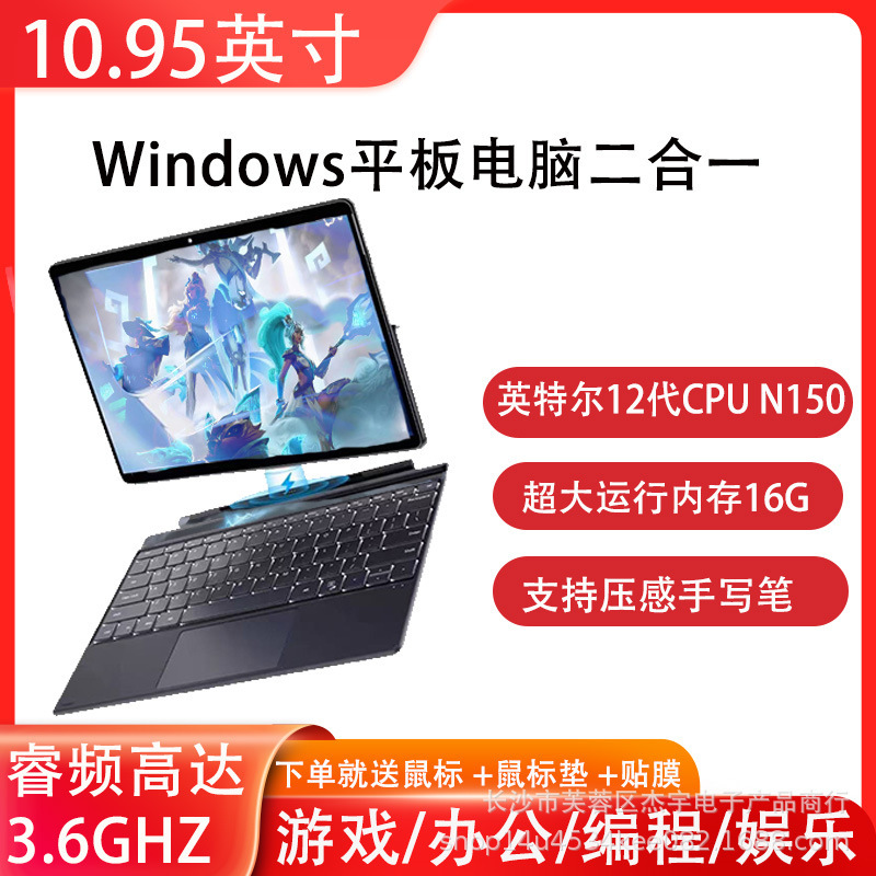 跨境全新10.95 英寸N150高速CPU 四核win11商务办公二合一超薄本|undefined