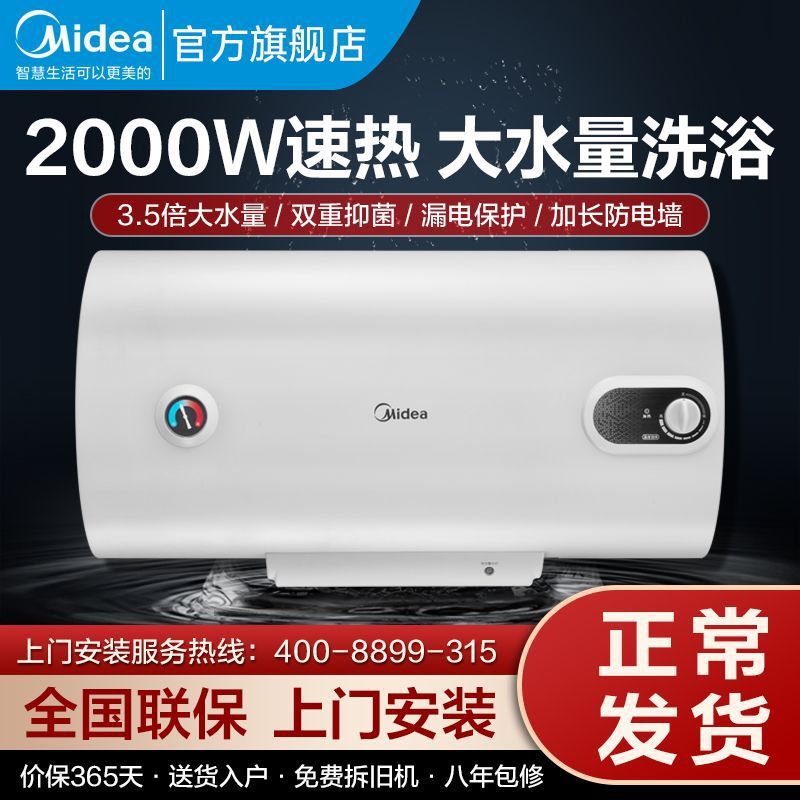美的电热水器80升60升50升40升家用储水式节能省电速热洗澡出租房