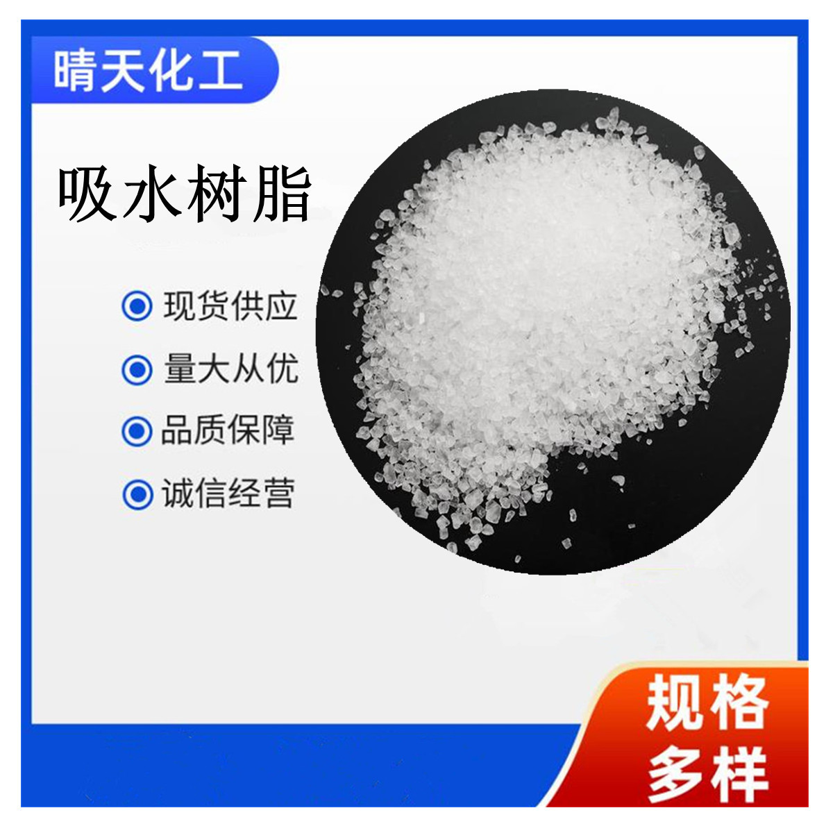 现货供应 高吸水树脂 保水剂 抗旱剂 低价出售高吸水树脂