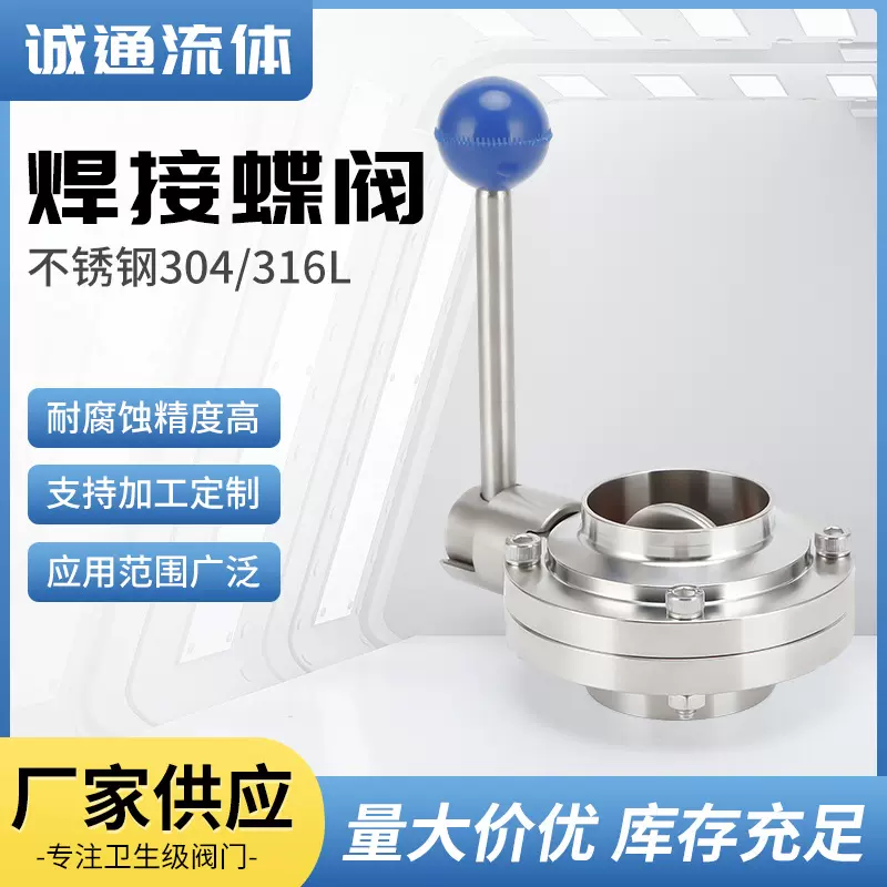 厂家批发304/316L手动焊接蝶阀D71对焊蝶阀 不锈钢卫生级焊接碟阀