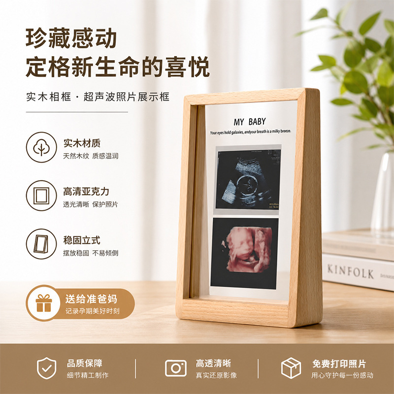 B-Ultrasound Photo Frame, Four-Dimensional Color Ultrasound Photo, Baby's 3D Photo, Early Pregnancy Check-Up Photo at 24 Weeks, Baby Birth Gift B-Ultrasound Photo Frame, Four-Dimensional Color Ultrasound Photo, Baby's 3D Photo, Early Pregnancy Check-Up Photo at 24 Weeks, Baby Birth Gift
