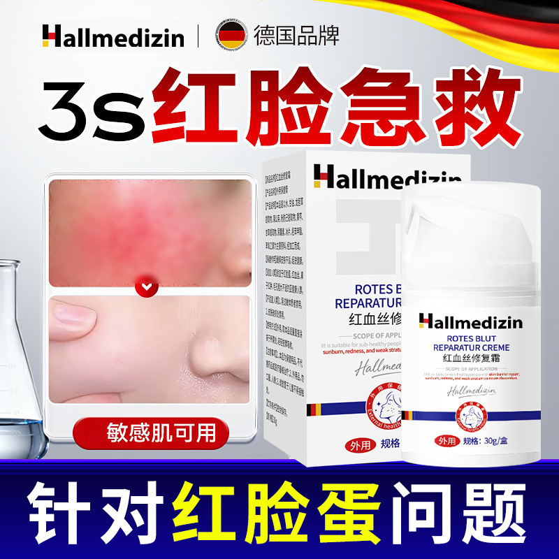 Hallmedizin Removes Redness, Sensitive Skin, Thickens Cuticles, Repairs Facial Redness, Damaged Skin Barrier