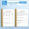 [【四年级上册+下册】小学算数本]