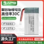 定制30c四轴无人机电芯