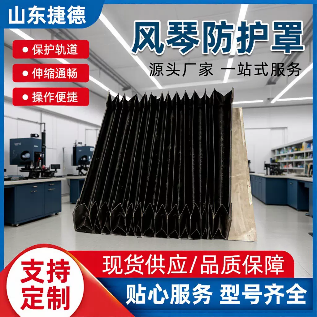柔性机床导轨风琴防护罩激光切伸缩式一字型山型阻燃风琴防护罩