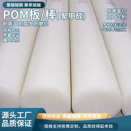 pom板棒自润滑机械齿轮零部件车床加工聚甲醛板棒非标定制食品级