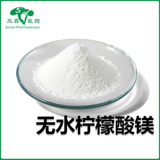 无水柠檬酸镁 magnesium hydrogencitrate柠檬酸镁无水144-23-0