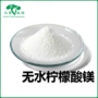 无水hydrogencitratemagnesium无水柠檬酸镁