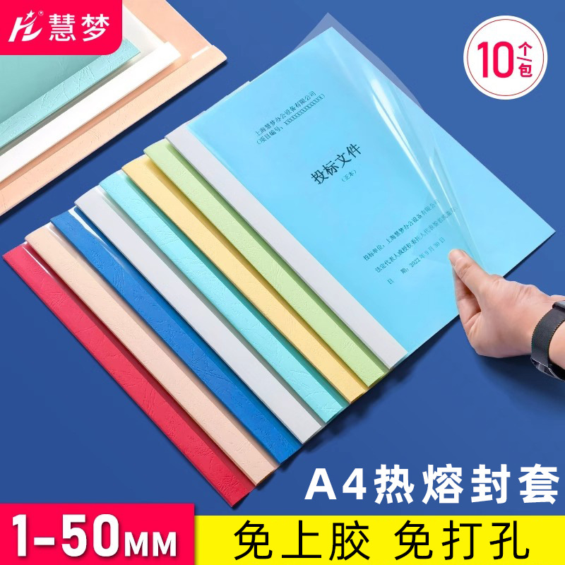 Factory direct color hot melt cover A4 document contract binding cover transparent cover glue cover book cover