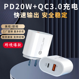 20Wpd Fast Charging Mobile Phone Charger 2.4A European and American Standard Fast Charging Head Type-C Adapter Cross-Border Hot Sale