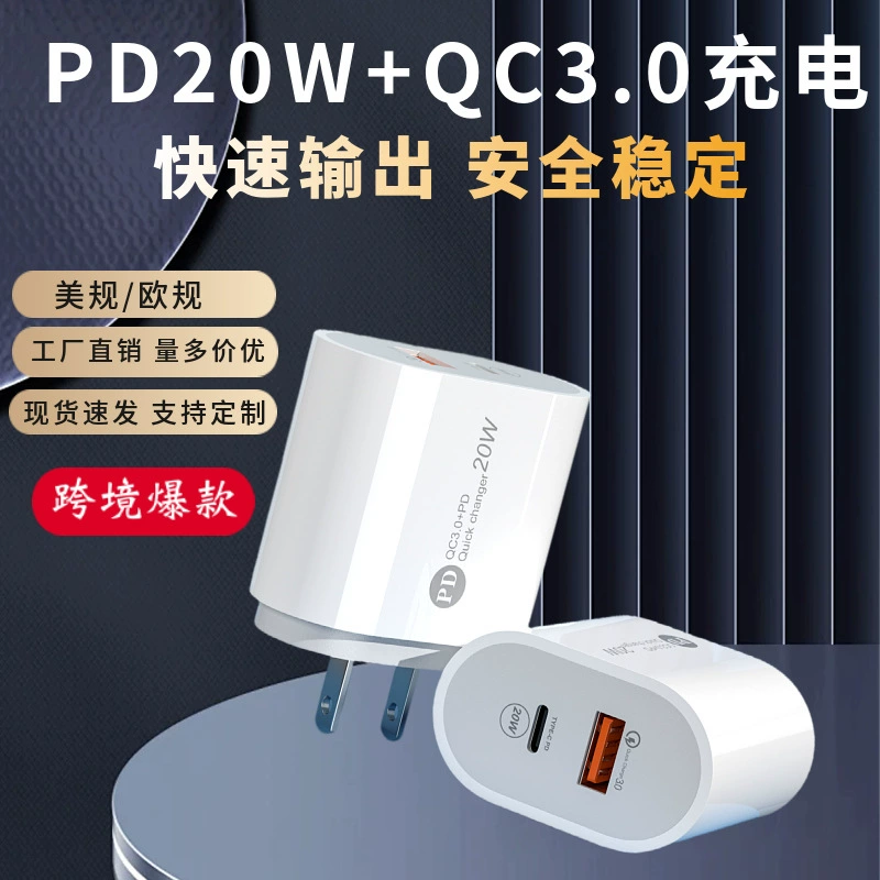 Зарядное устройство для моб. телефона 20W PD быстрая зарядка 2.4A, европейо-американский адаптер Type-C, популярная модель