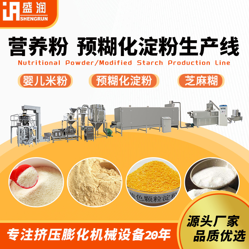 玉米糊加工设备杂粮粉生产机械双螺杆婴儿米粉代餐粉生产线
