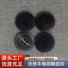 高档天然牛角纽扣 圈边平缝工艺 三色百搭款 大衣西装纽扣供应