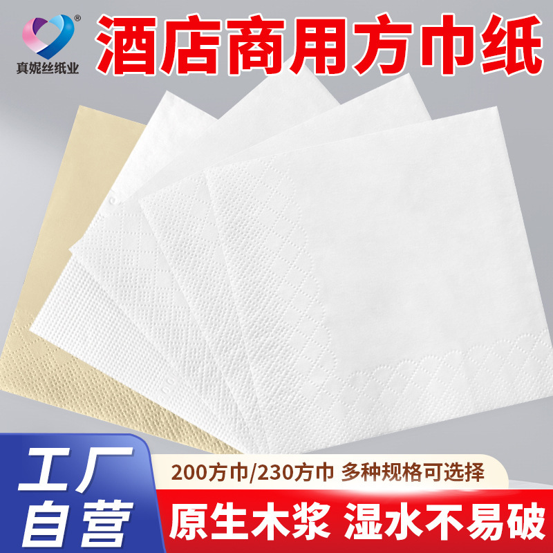Hotel Restaurant Hotel Special 230 Square Paper Original Pulp Napkin Double Thickened Factory Affordable Wholesale Hotel Restaurant Hotel Special 230 Square Paper Original Pulp Napkin Double Thickened Factory Affordable Wholesale
