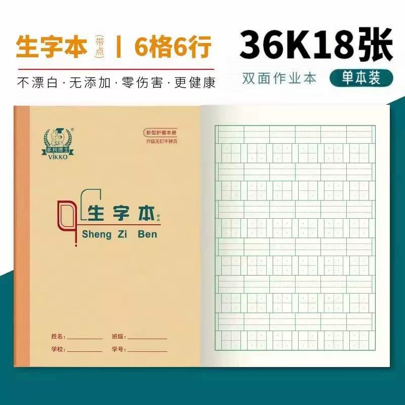 Beijing area primary school students' workbook Dr. Dolly's 16K22K36K composition arithmetic exercise book