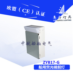 Shanghai Liangzhou Marine Fluorescent Mirror Box Lamp CBD17/ZYB17-G Bathroom Box Lamp Locker Lighting Box