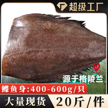 20斤鲽鱼身400-600g/只鲜冻鲽鱼身海鲜水产鲽鱼比目鱼商用批发