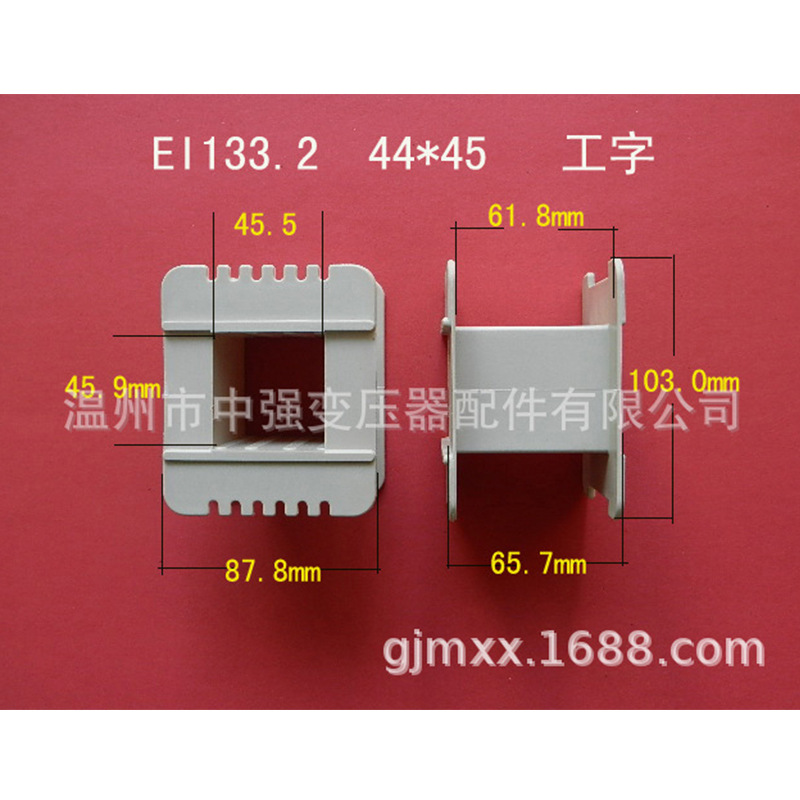 厂家直供低频EI 133.2  44*45工字环保尼龙变压器胶芯  线圈骨架