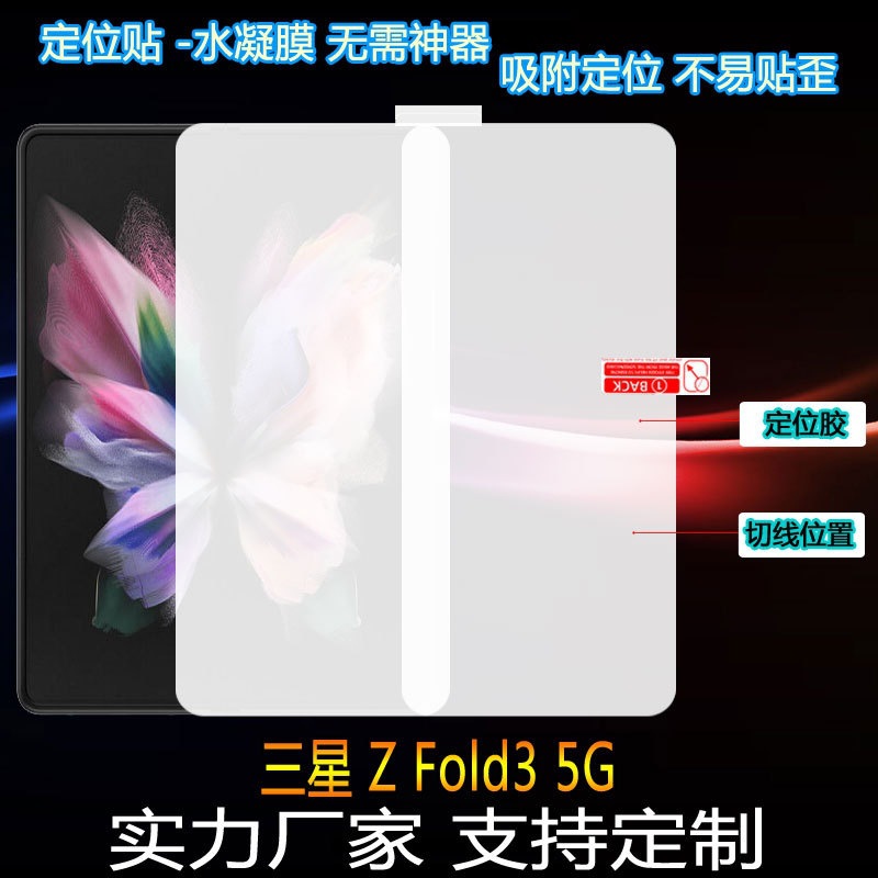 For Samsung Z Fold4 5G folding full screen positioning version of the hydraulic film F9260 frosted FOLD3 inner and outer film