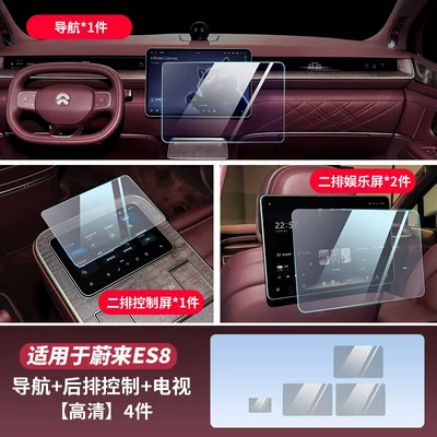Suitable for 26 Models of Nio Es9 Tempered Film Central Control Screen Navigation Protection Film, Essential Car Interior Accessories (Car interior film) - es9-navigation-rear-tv-control-screen-free-nomi-film-hd-film