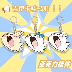 chiikawa周边乌萨奇到抽象超可爱高颜值亚克力钥匙扣挂件礼物