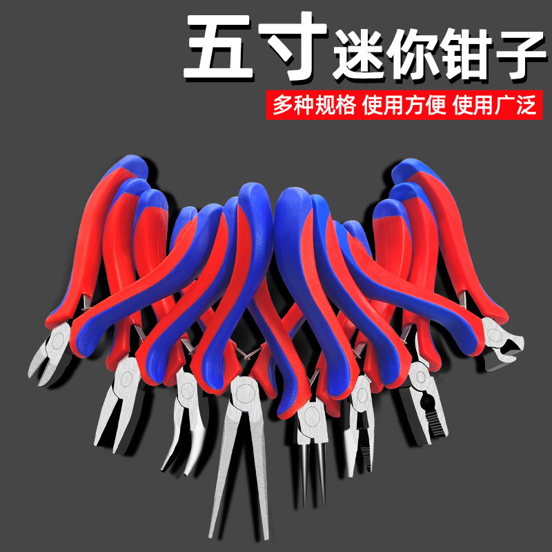 迷你小钳子5寸多功能DIY手工钢丝钳斜口尖嘴钳老虎钳手掌剥线钳子