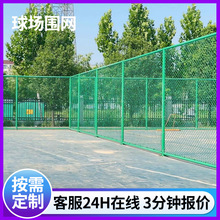 体育场围网足球篮球勾花网操场小区拼接焊接围栏栅栏户外圈地防护