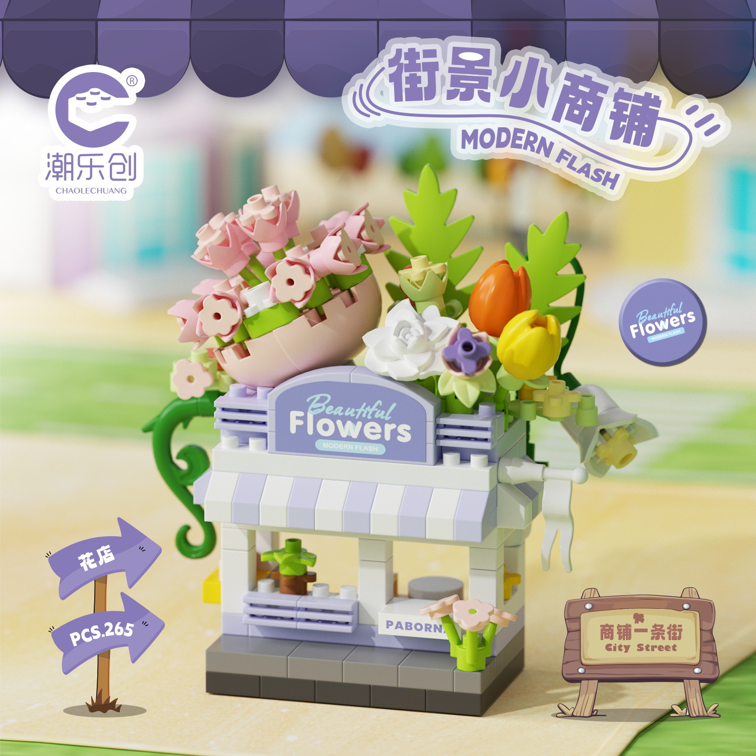 Lele Brothers nuevo 8755 mini Street View compatible con LEGO City modelo de construcción de juguetes para niños bloques de construcción al por mayor