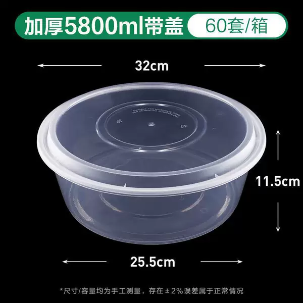 [花色 5800ml圆透明60套]