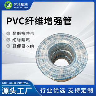 Pvc Fiber Reinforced Hose Transparent Antifreeze Mesh Water Pipe Plastic Snakeskin Soft Pipe Factory Ready Stock