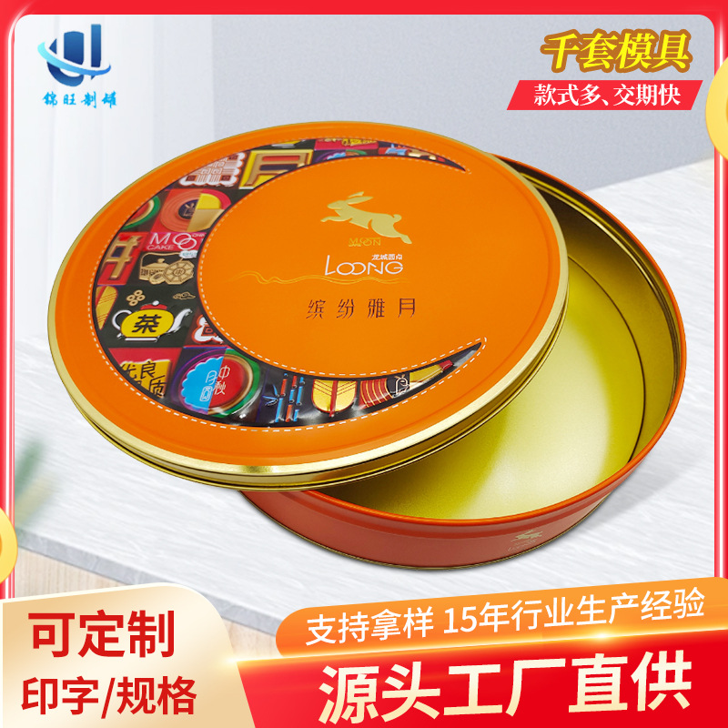 马口铁中秋大七星月饼礼品包装铁盒圆形中秋礼盒金属罐厂家定制