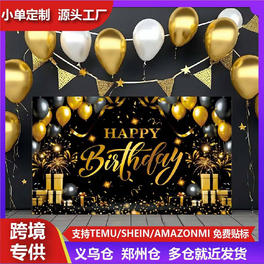 新款黑金岁生日横幅逼真拍照背景布派对装饰挂旗旗帜