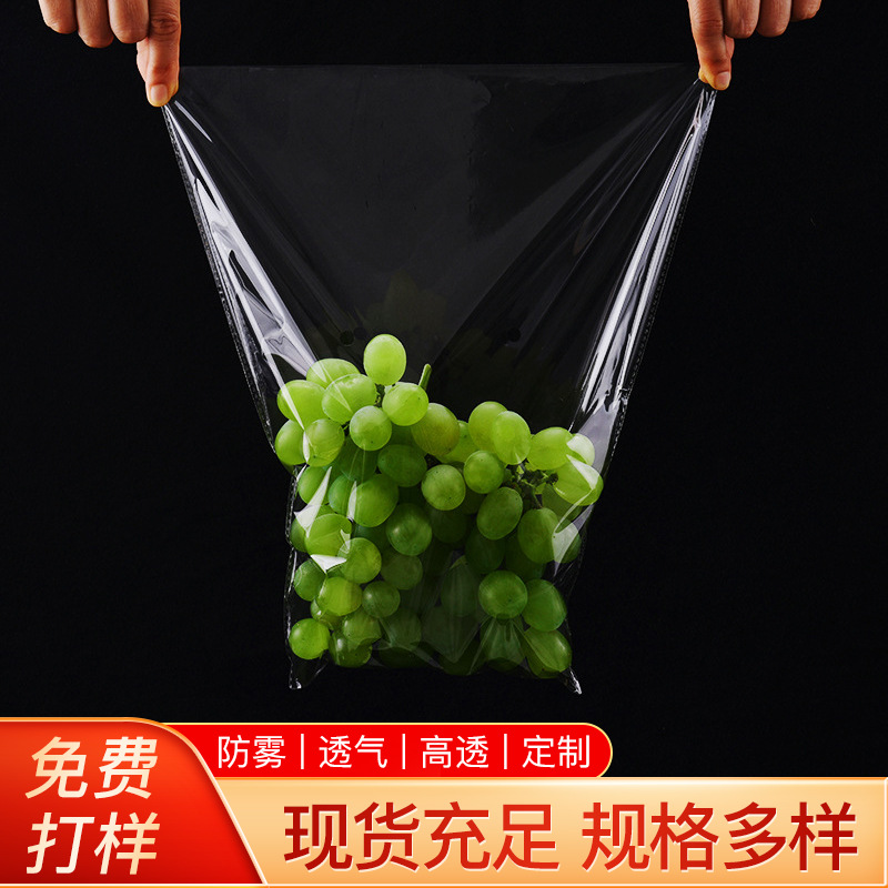 葡萄提子水果包装袋 保鲜包装袋opp一次性透明防雾梯形塑料打包袋