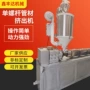 定制塑料实验室单螺杆挤出机