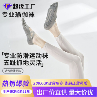 Autumn Lace-Up Pilates Five-Toe Socks, Professional Non-Slip Yoga Socks, Five-Toe Socks, Yoga and Pilates Special Socks