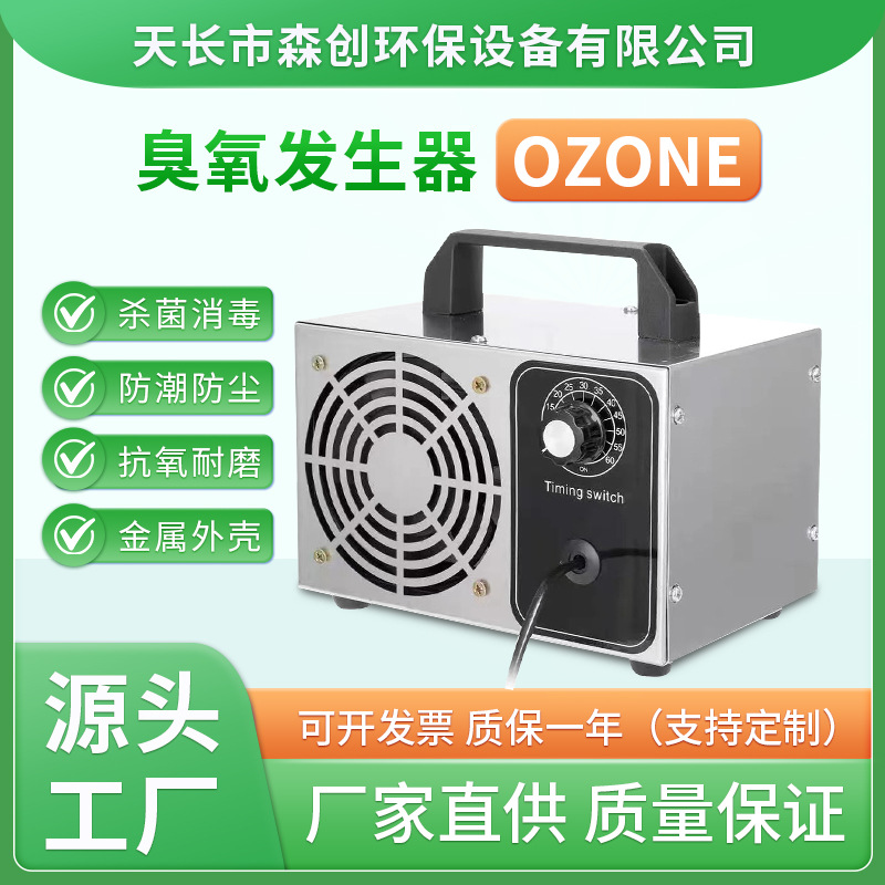 60g臭氧发生器厂家现货批发家用杀菌除醛汽车空气净化消毒消毒机