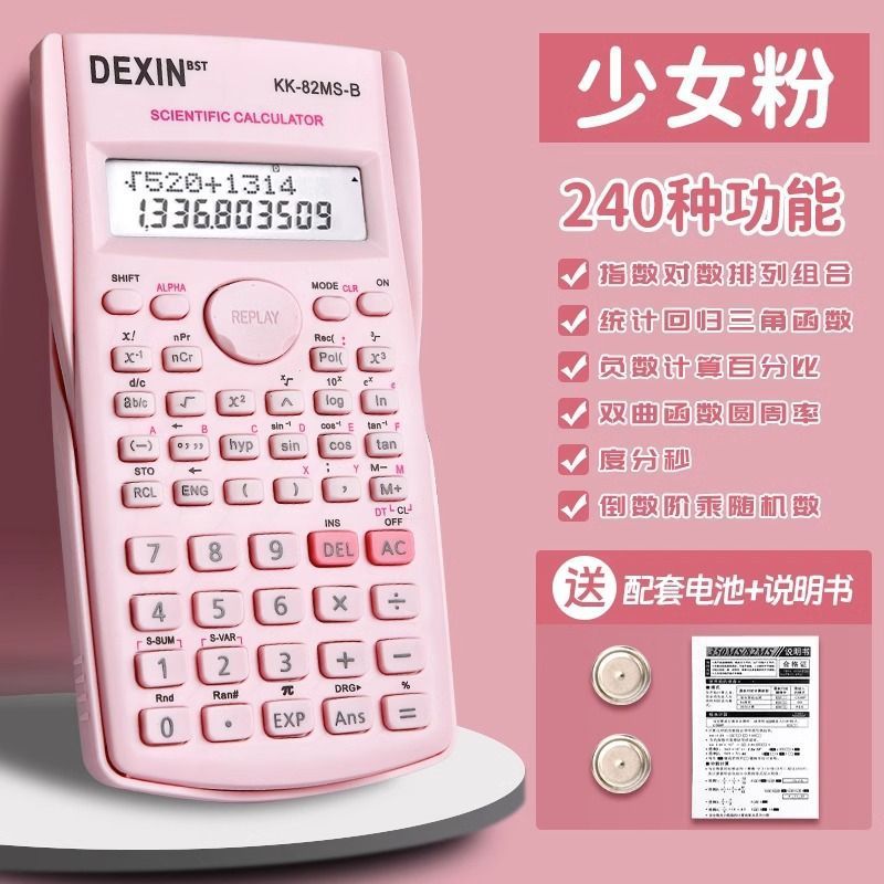 科学计算器一建二建考试财务会计注会大学生计算机专业多功能代发|undefined