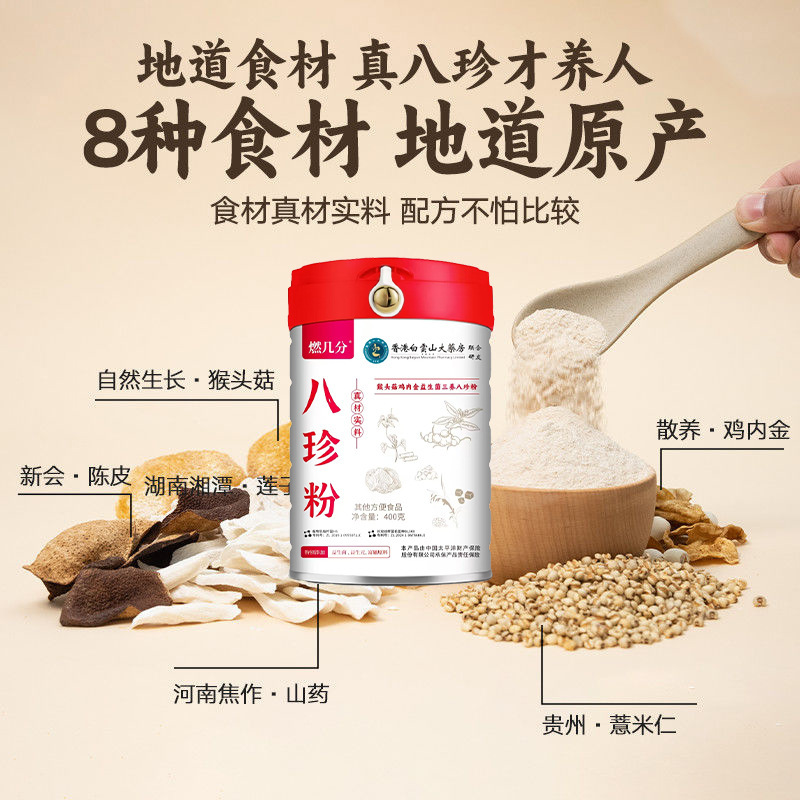 爆款八珍粉健脾养胃冲剂古方早餐粉现货批发直播同款一件代发|undefined