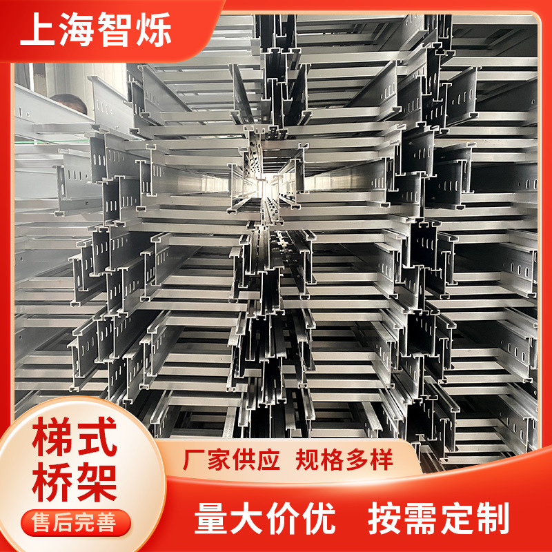 厂家供应梯式桥架大跨距线槽桥架室外电线电缆铝合金梯式桥架