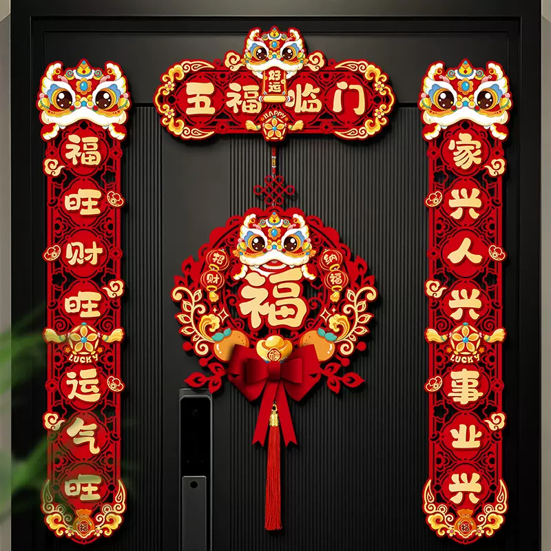 2025新年对联春节磁吸新款立体蛇年春联过年入户大门家用福字门贴