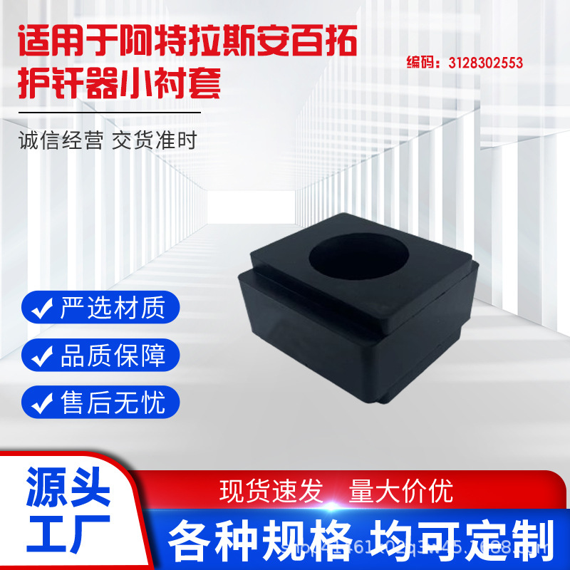 适配阿特拉斯扶钎器胶套推进梁导向块耐磨耐油衬套凿岩机配件
