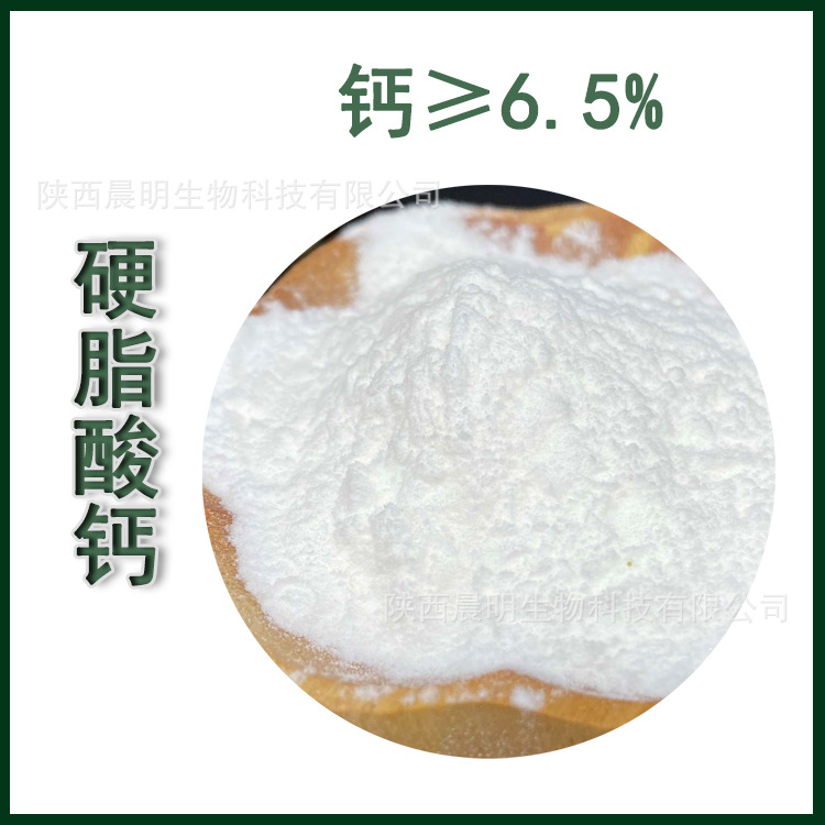 硬脂酸钙 工业级硬脂酸钙 钙≥6.5% 工业稳定润滑剂 建筑防水用