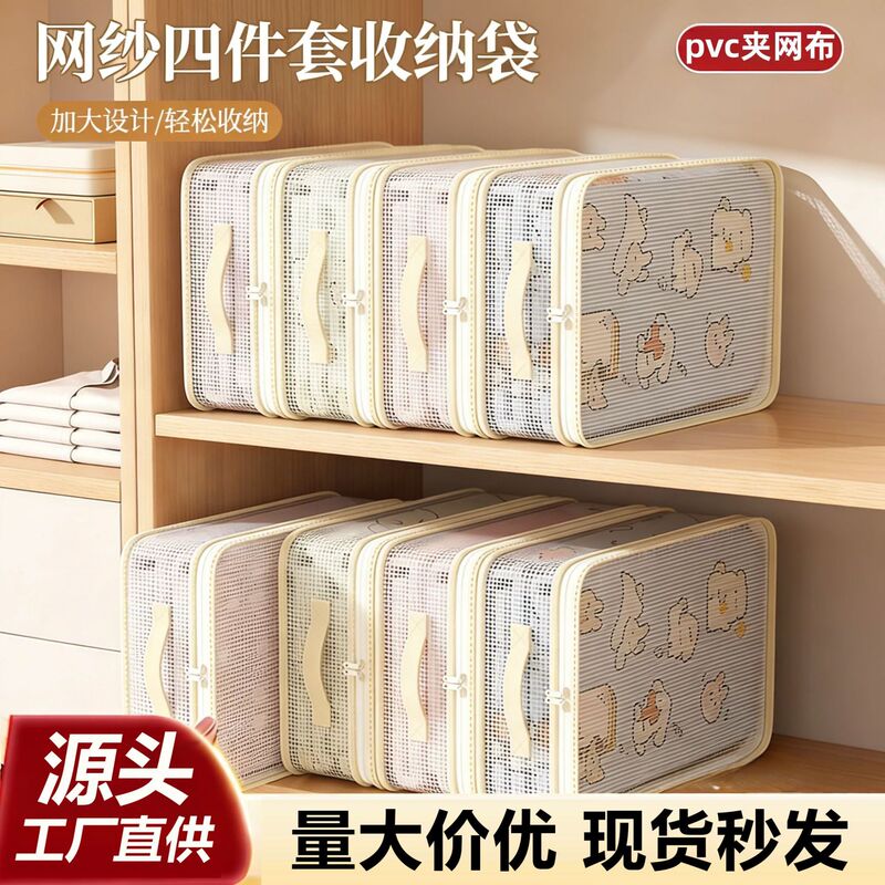 Mesh Four-Piece Storage Bag Set for Home Seasonal Bedding Storage Box Wardrobe Organizer Dustproof Storage Bag Mesh Four-Piece Storage Bag Set for Home Seasonal Bedding Storage Box Wardrobe Organizer Dustproof Storage Bag