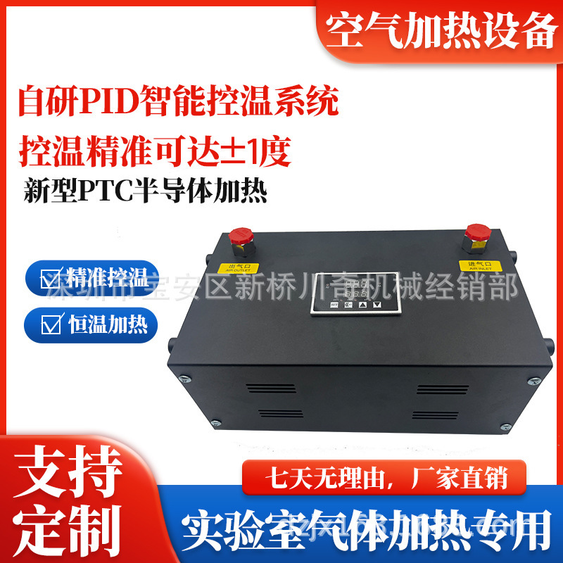 Semiconductor Heating Compressed Air Heater Pid Accurate Temperature Control Constant Temperature Output Laboratory Self-Adjusting